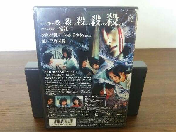 Amazon.co.jp: DVD 富江 最終章-禁断の果実-デラックス版 安藤希 宮崎